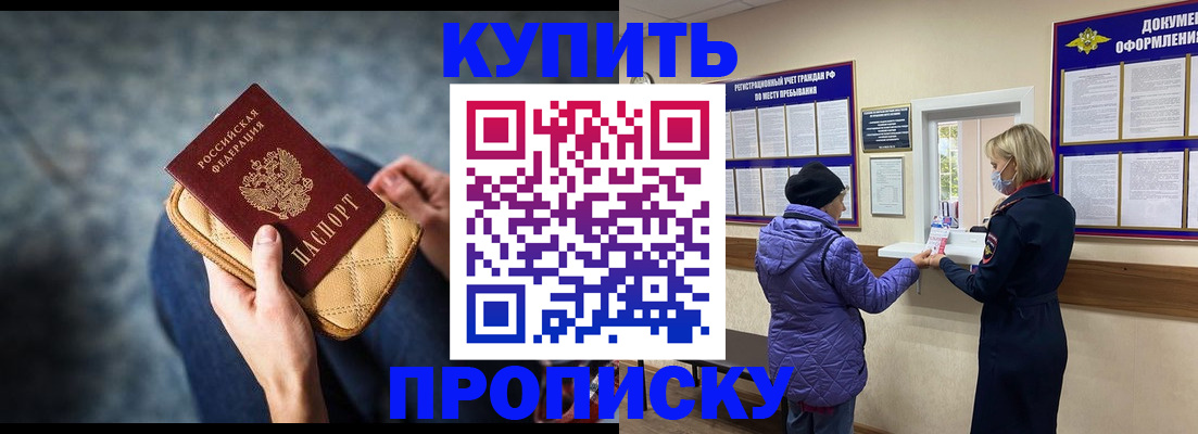 прописка законно в Тогучине