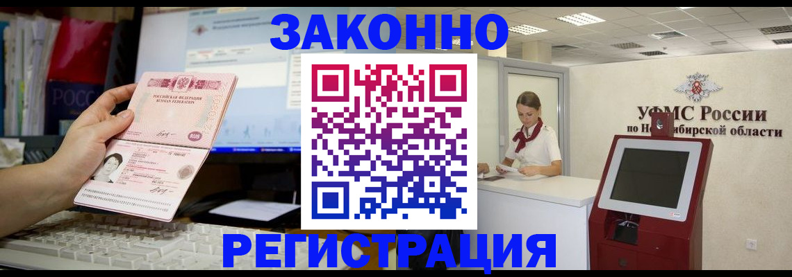 временная регистрация надежно в Тогучине