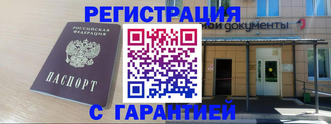 прописка в квартире в Тогучине