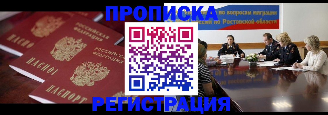 прописка от собственника в Тогучине