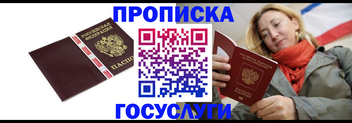 временная регистрация собственник в Тогучине