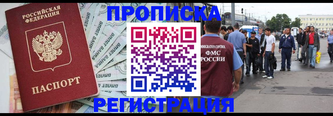 прописка 2025 в Тогучине